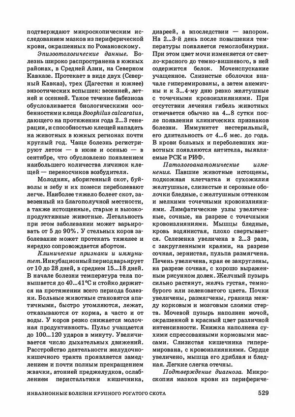 Анатолий Кузнецов - Крупный рогатый скот - Страница № 530