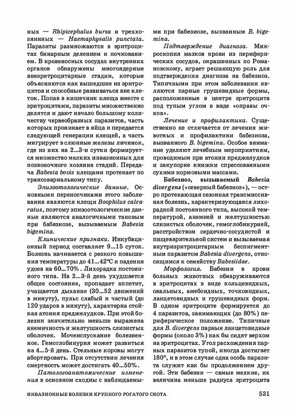 Анатолий Кузнецов - Крупный рогатый скот - Страница № 532