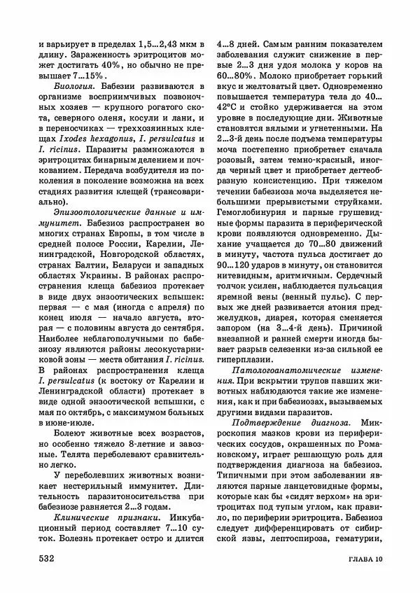 Анатолий Кузнецов - Крупный рогатый скот - Страница № 533