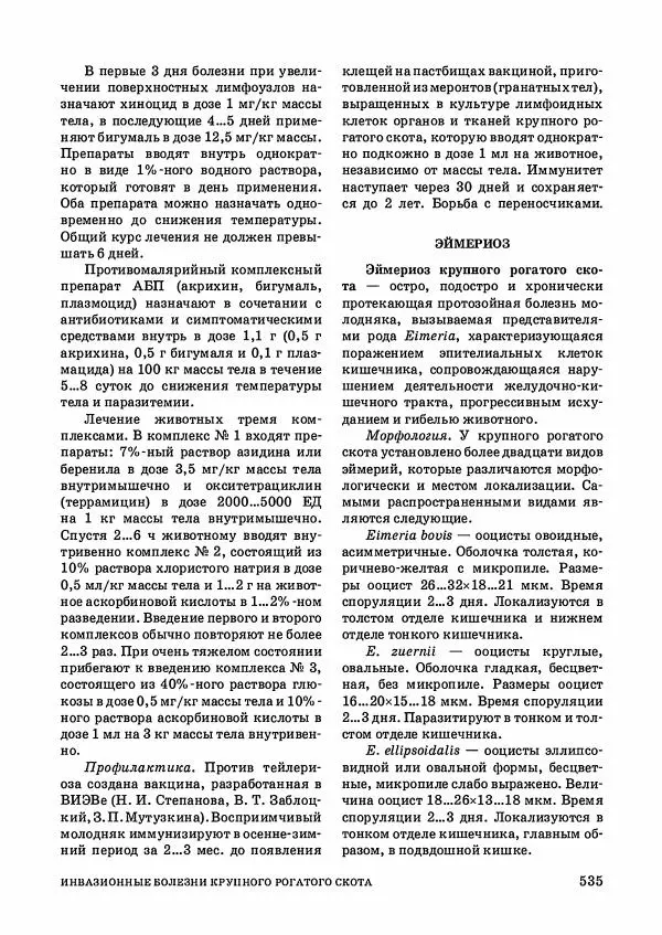 Анатолий Кузнецов - Крупный рогатый скот - Страница № 536