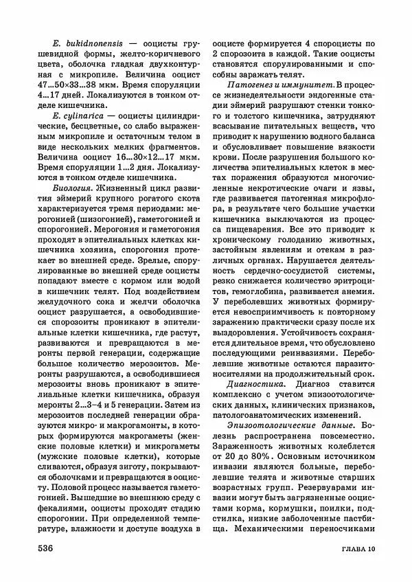 Анатолий Кузнецов - Крупный рогатый скот - Страница № 537