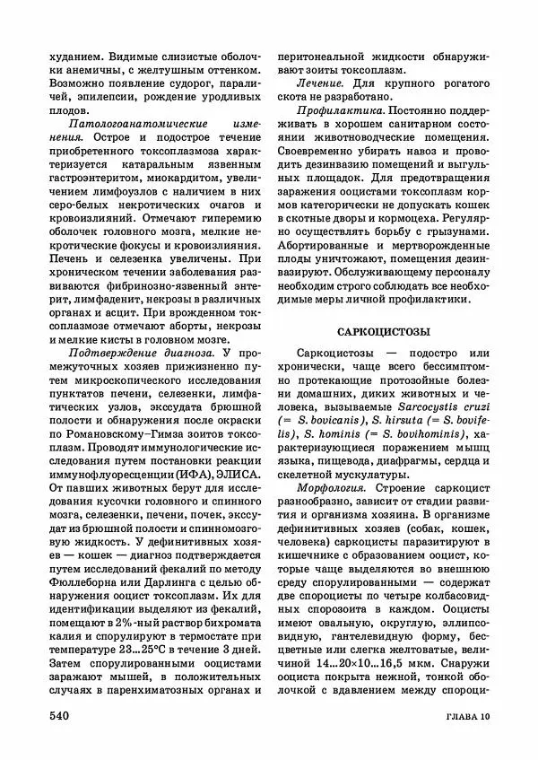 Анатолий Кузнецов - Крупный рогатый скот - Страница № 541