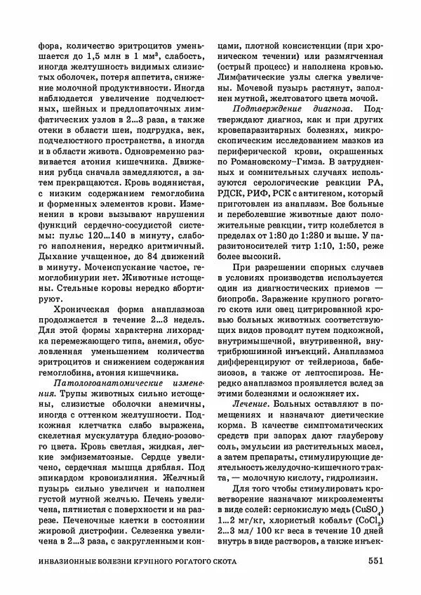 Анатолий Кузнецов - Крупный рогатый скот - Страница № 552