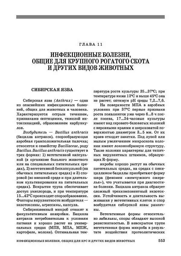 Анатолий Кузнецов - Крупный рогатый скот - Страница № 554