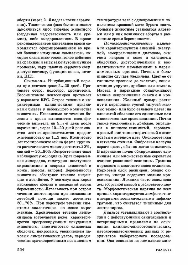Анатолий Кузнецов - Крупный рогатый скот - Страница № 565