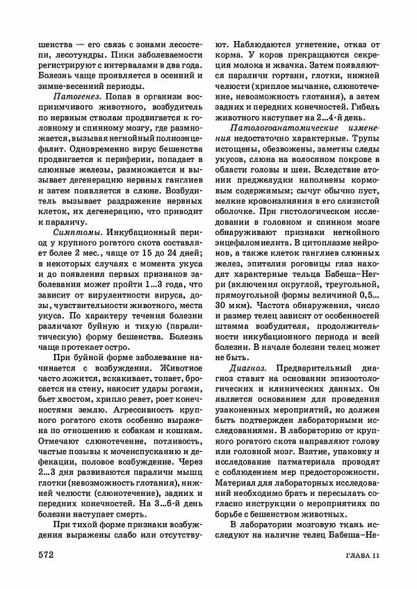Анатолий Кузнецов - Крупный рогатый скот - Страница № 573