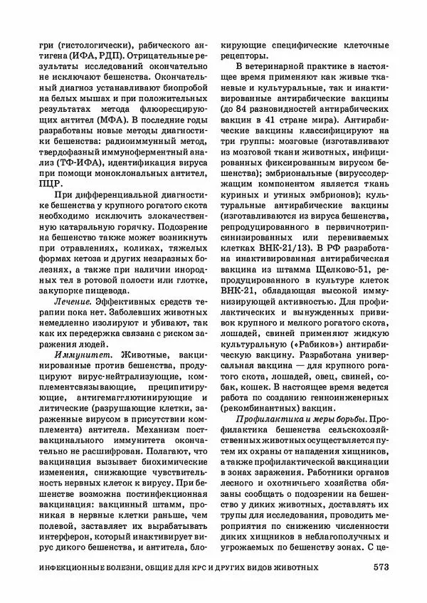 Анатолий Кузнецов - Крупный рогатый скот - Страница № 574