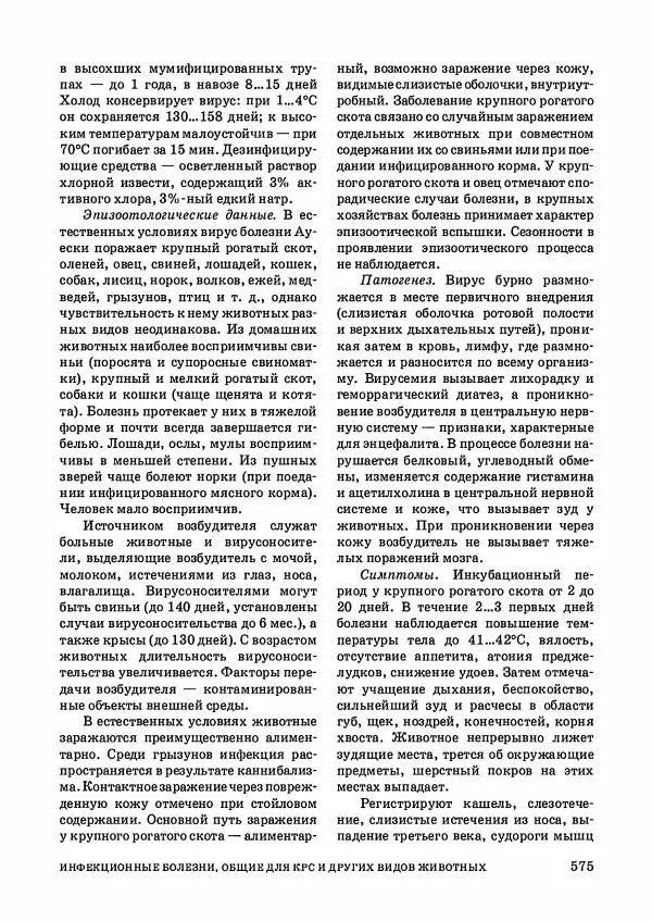 Анатолий Кузнецов - Крупный рогатый скот - Страница № 576