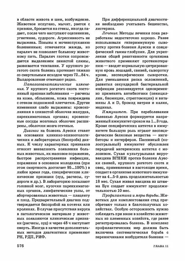 Анатолий Кузнецов - Крупный рогатый скот - Страница № 577