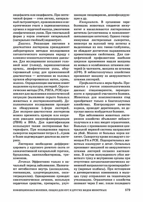 Анатолий Кузнецов - Крупный рогатый скот - Страница № 580