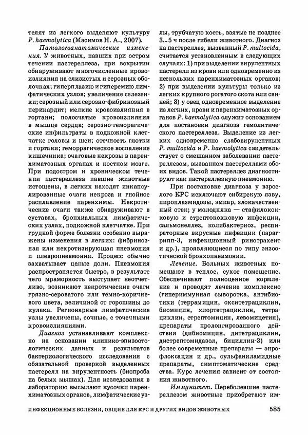 Анатолий Кузнецов - Крупный рогатый скот - Страница № 586