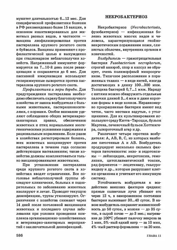 Анатолий Кузнецов - Крупный рогатый скот - Страница № 587