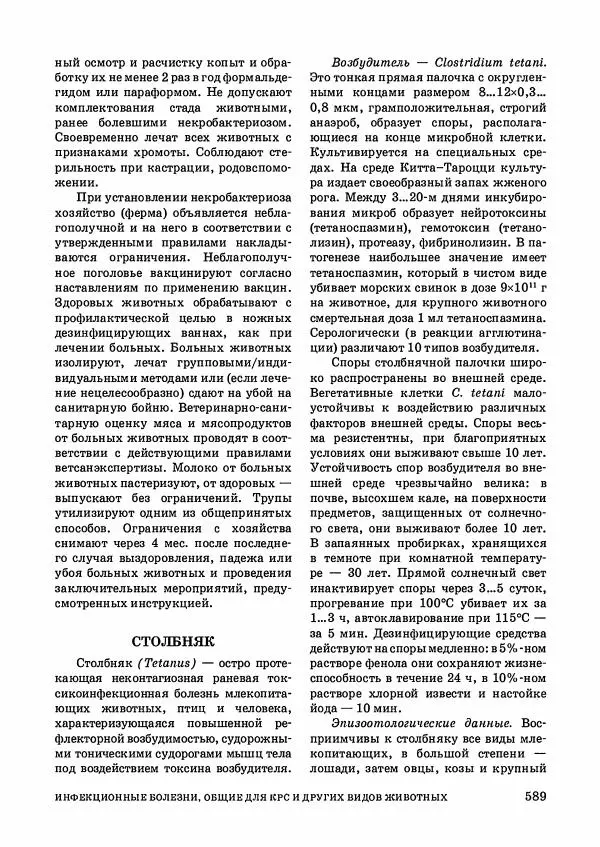Анатолий Кузнецов - Крупный рогатый скот - Страница № 590