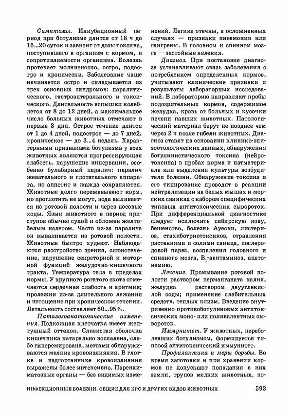 Анатолий Кузнецов - Крупный рогатый скот - Страница № 594