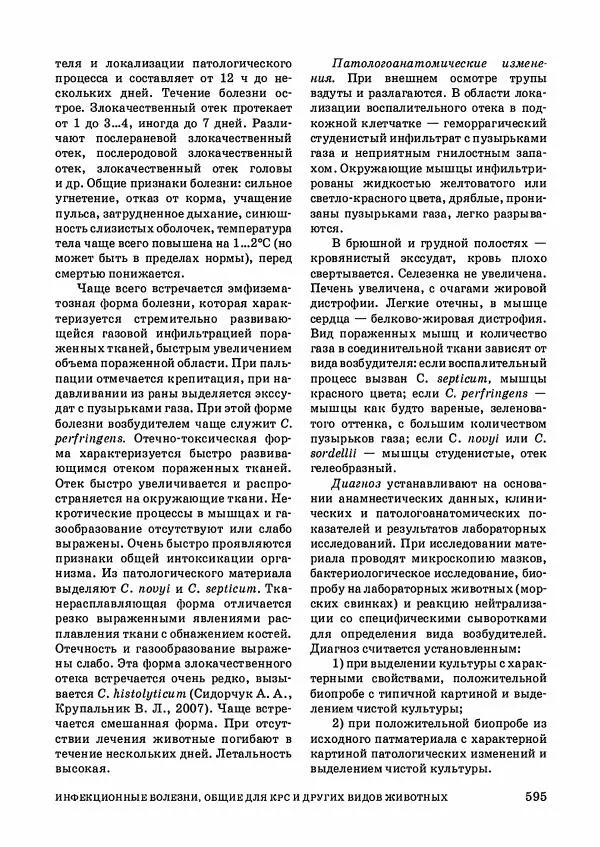 Анатолий Кузнецов - Крупный рогатый скот - Страница № 596