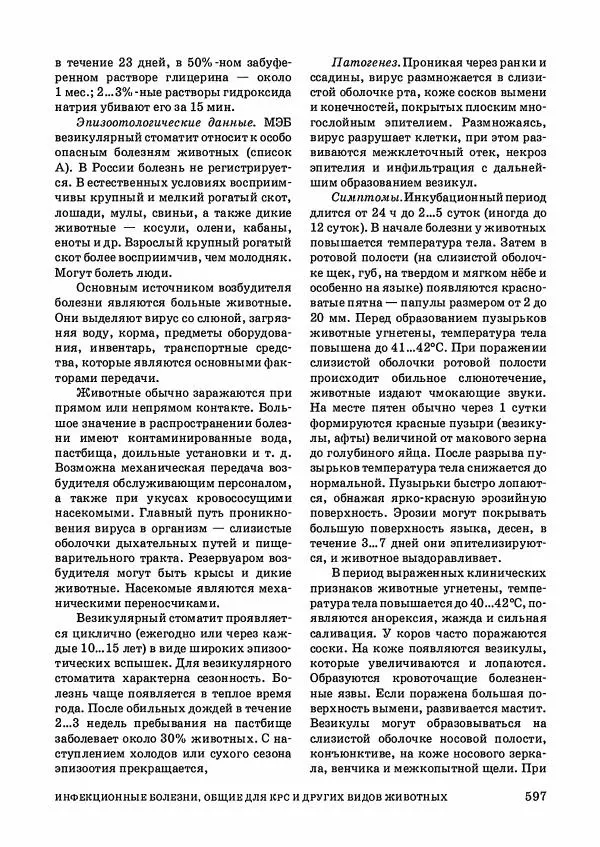 Анатолий Кузнецов - Крупный рогатый скот - Страница № 598