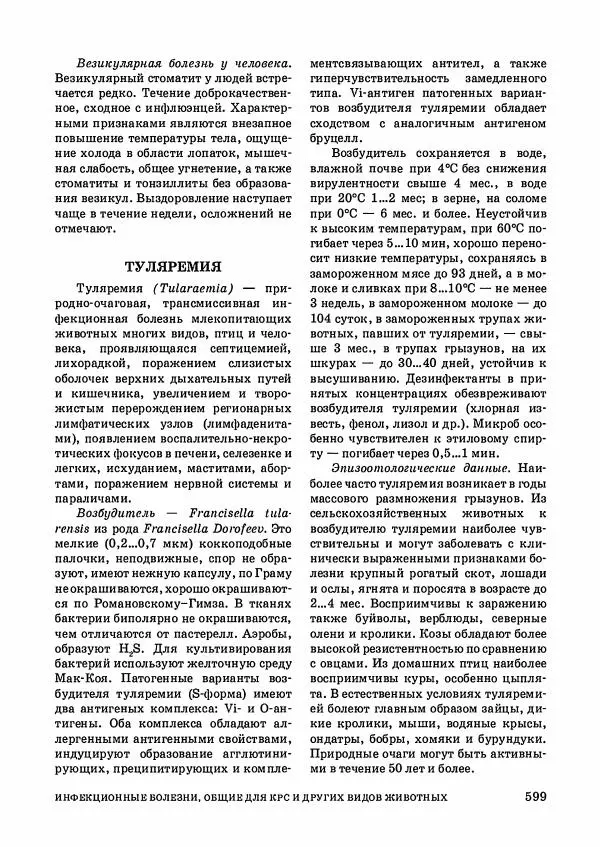 Анатолий Кузнецов - Крупный рогатый скот - Страница № 600
