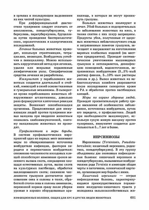 Анатолий Кузнецов - Крупный рогатый скот - Страница № 602