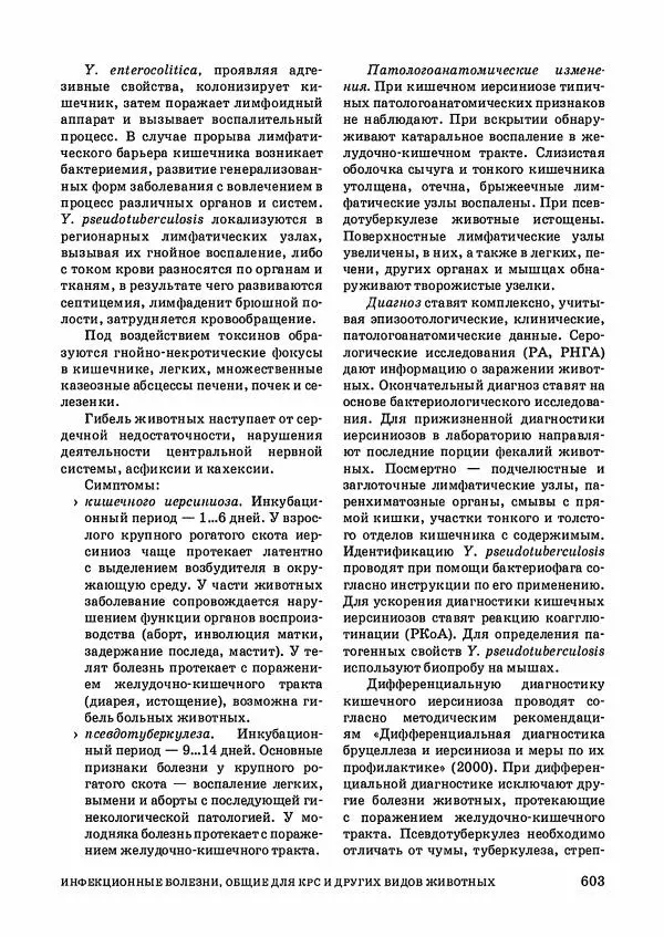 Анатолий Кузнецов - Крупный рогатый скот - Страница № 604
