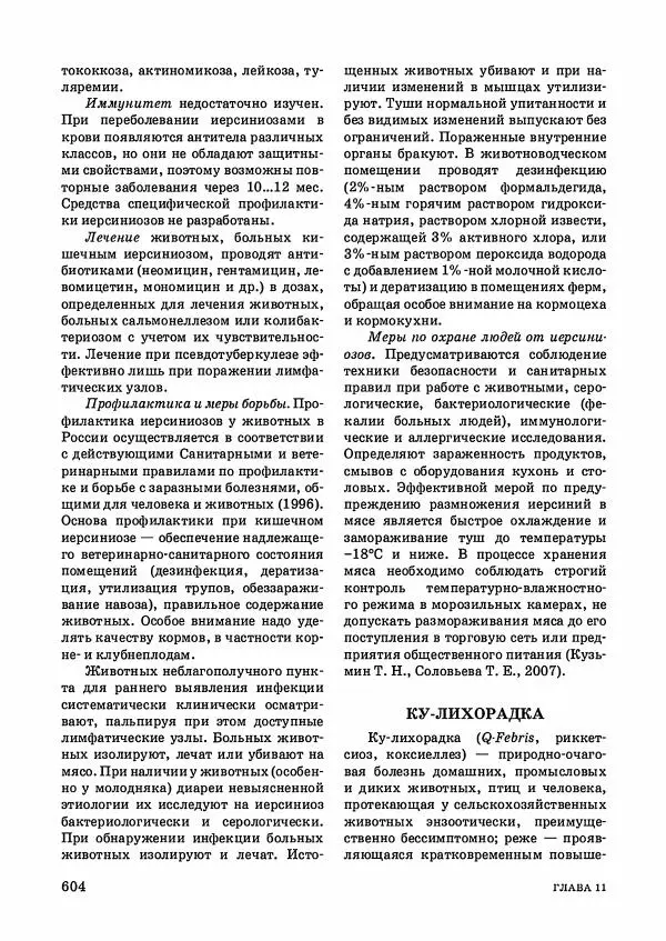 Анатолий Кузнецов - Крупный рогатый скот - Страница № 605