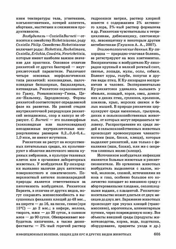 Анатолий Кузнецов - Крупный рогатый скот - Страница № 606