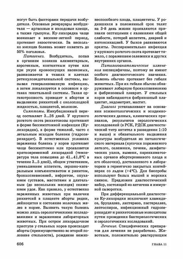 Анатолий Кузнецов - Крупный рогатый скот - Страница № 607