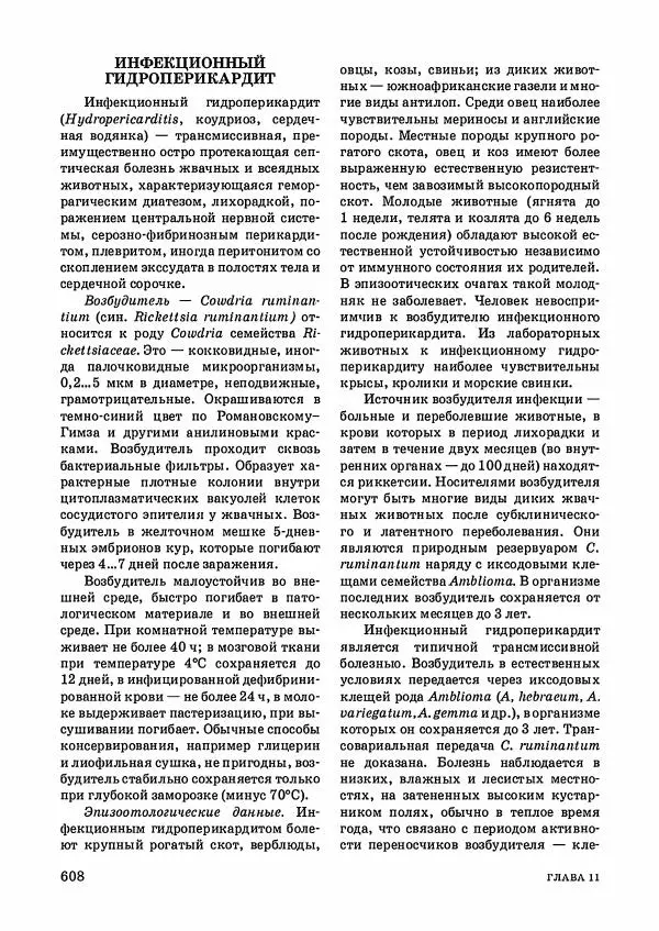 Анатолий Кузнецов - Крупный рогатый скот - Страница № 609