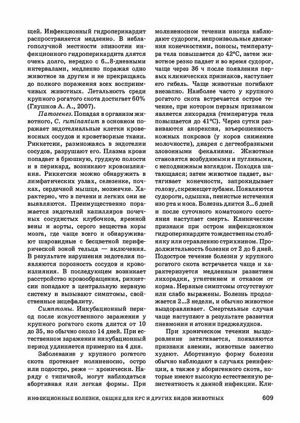 Анатолий Кузнецов - Крупный рогатый скот - Страница № 610