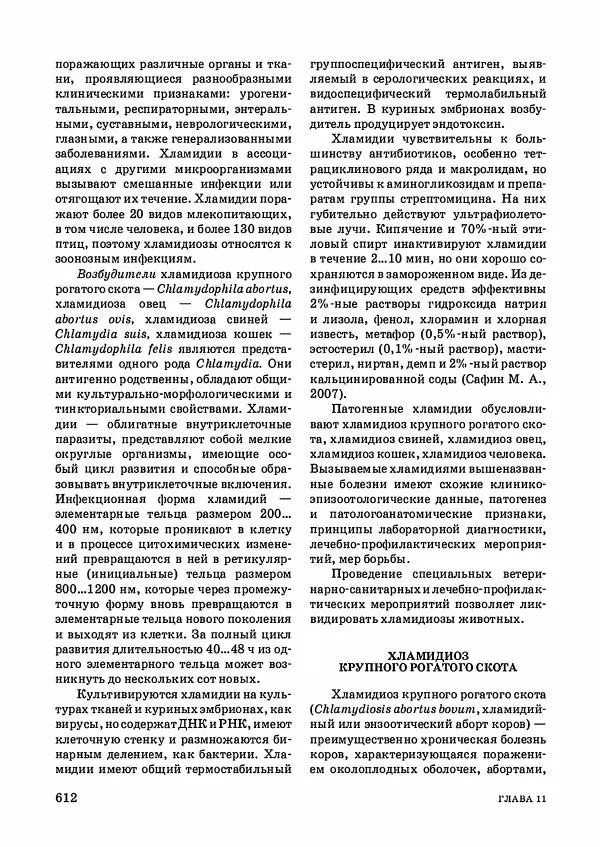 Анатолий Кузнецов - Крупный рогатый скот - Страница № 613