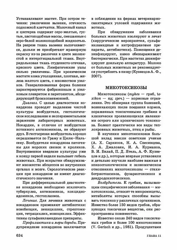 Анатолий Кузнецов - Крупный рогатый скот - Страница № 635