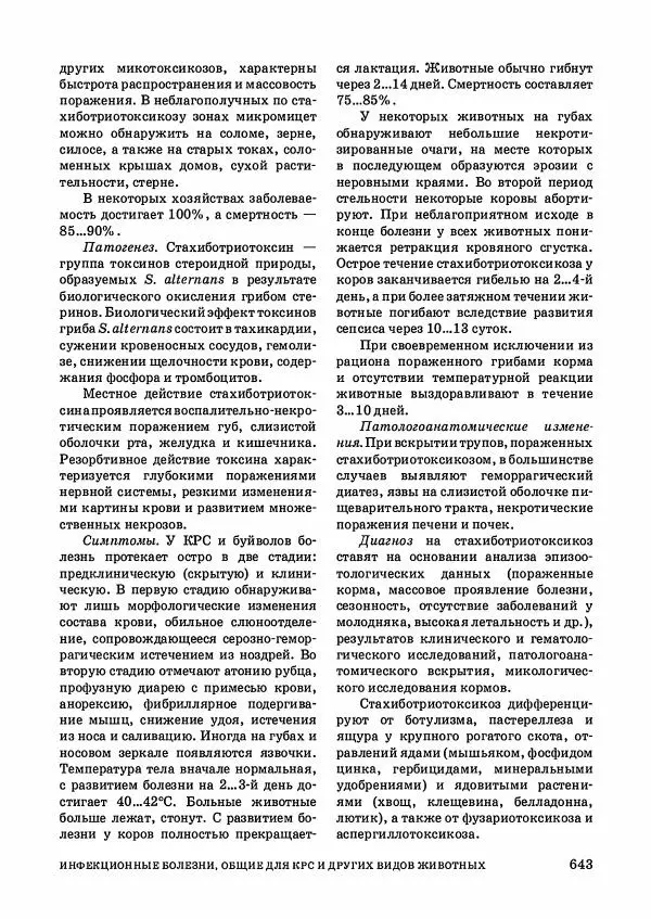 Анатолий Кузнецов - Крупный рогатый скот - Страница № 644