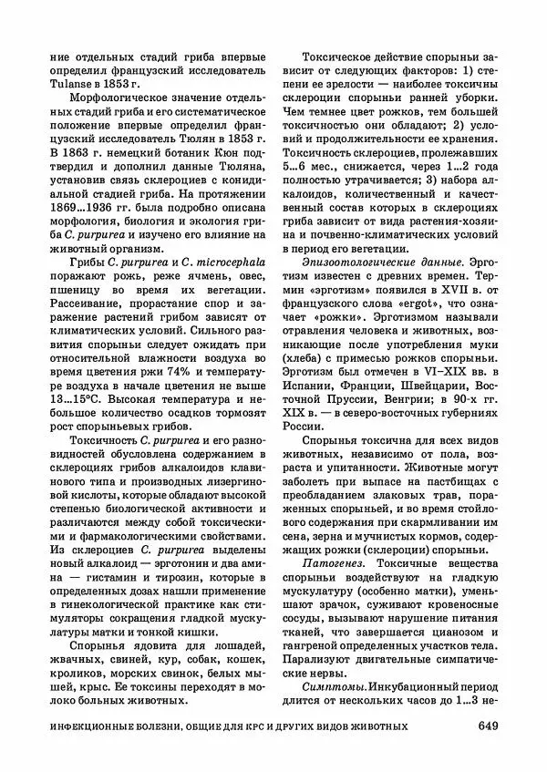 Анатолий Кузнецов - Крупный рогатый скот - Страница № 650