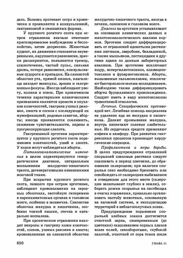Анатолий Кузнецов - Крупный рогатый скот - Страница № 651