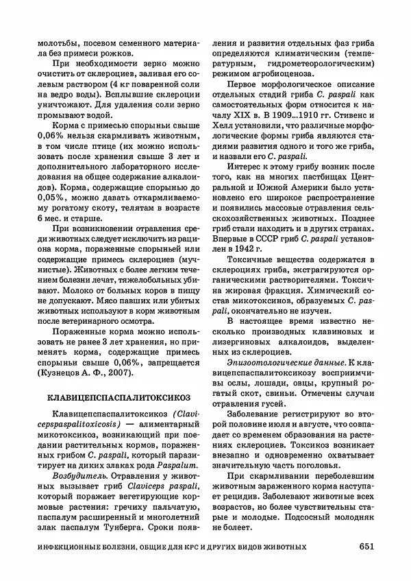 Анатолий Кузнецов - Крупный рогатый скот - Страница № 652