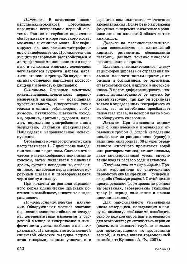 Анатолий Кузнецов - Крупный рогатый скот - Страница № 653