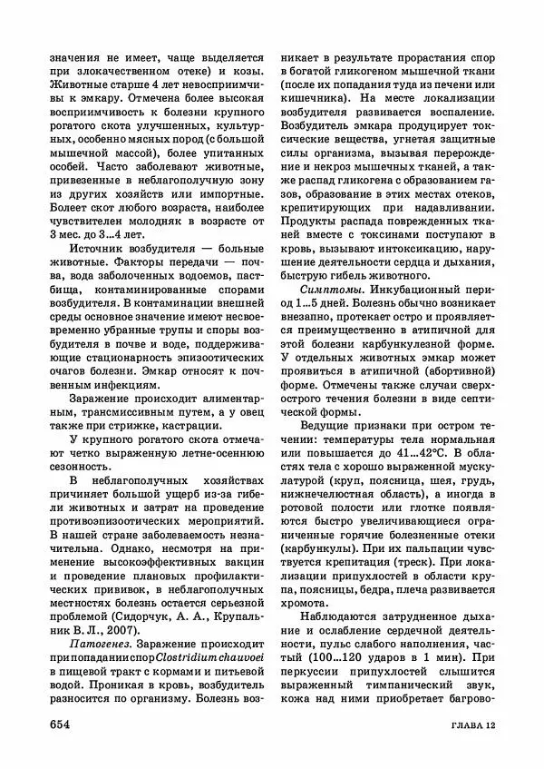 Анатолий Кузнецов - Крупный рогатый скот - Страница № 655