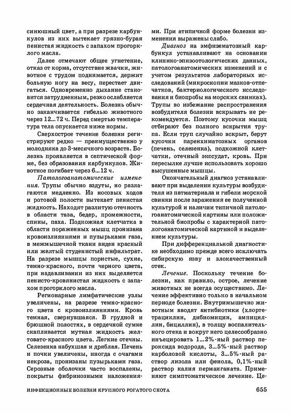 Анатолий Кузнецов - Крупный рогатый скот - Страница № 656