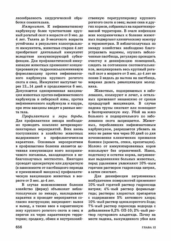 Анатолий Кузнецов - Крупный рогатый скот - Страница № 657