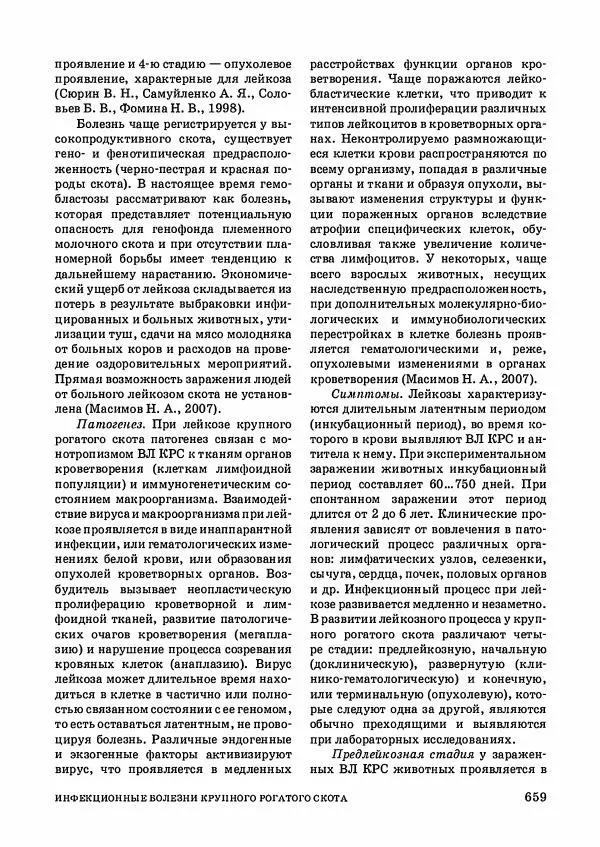 Анатолий Кузнецов - Крупный рогатый скот - Страница № 660