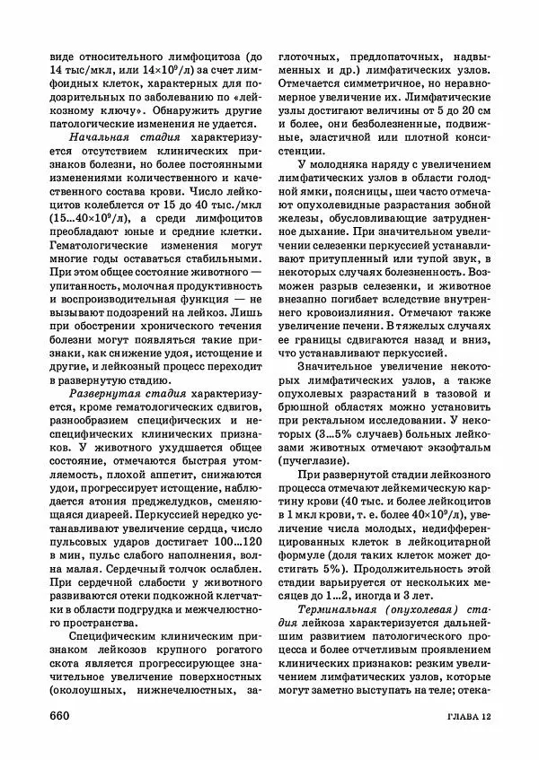 Анатолий Кузнецов - Крупный рогатый скот - Страница № 661