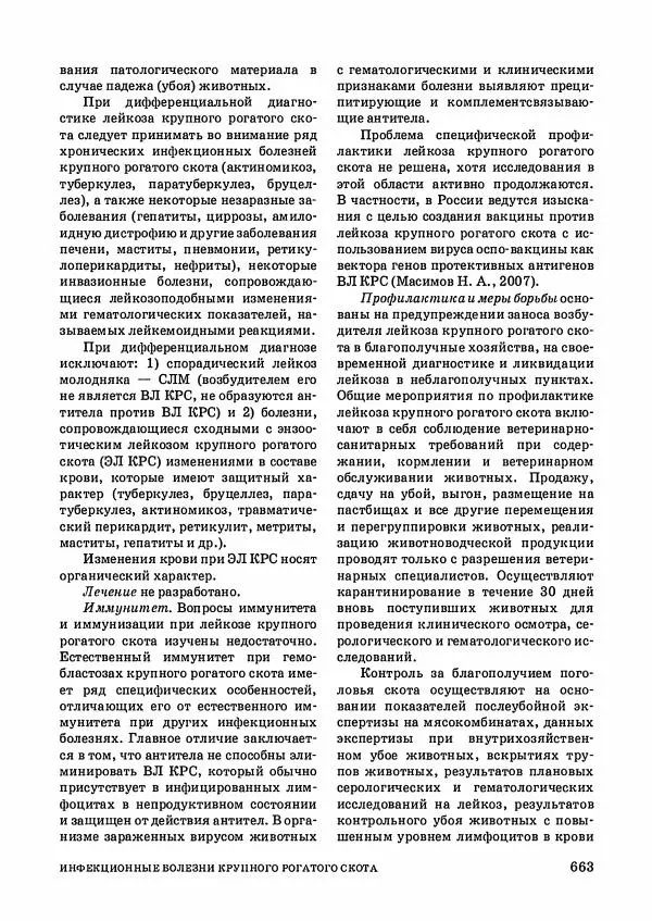 Анатолий Кузнецов - Крупный рогатый скот - Страница № 664