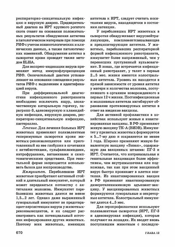 Анатолий Кузнецов - Крупный рогатый скот - Страница № 671