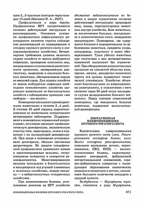 Анатолий Кузнецов - Крупный рогатый скот - Страница № 672