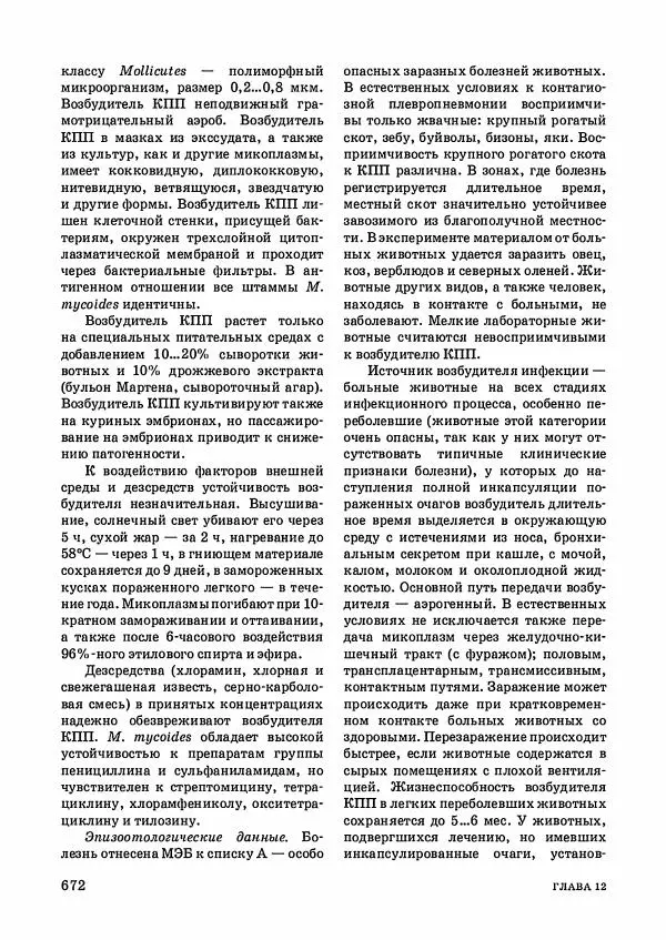 Анатолий Кузнецов - Крупный рогатый скот - Страница № 673