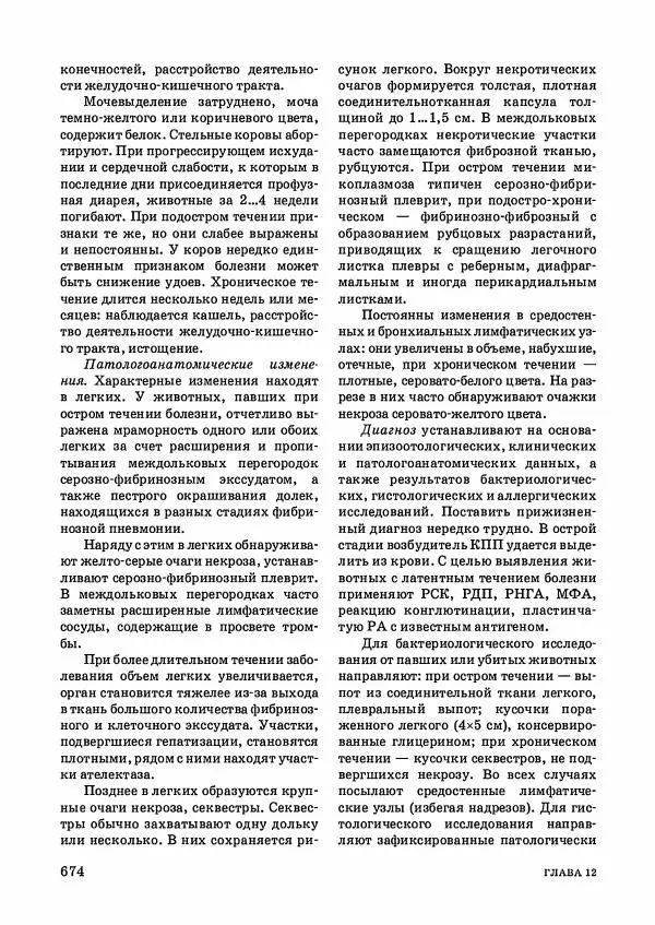 Анатолий Кузнецов - Крупный рогатый скот - Страница № 675