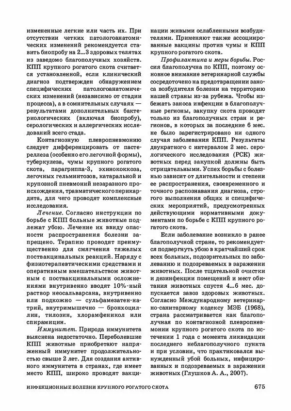 Анатолий Кузнецов - Крупный рогатый скот - Страница № 676