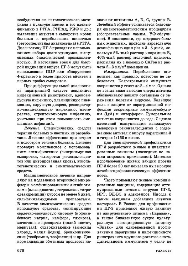 Анатолий Кузнецов - Крупный рогатый скот - Страница № 679