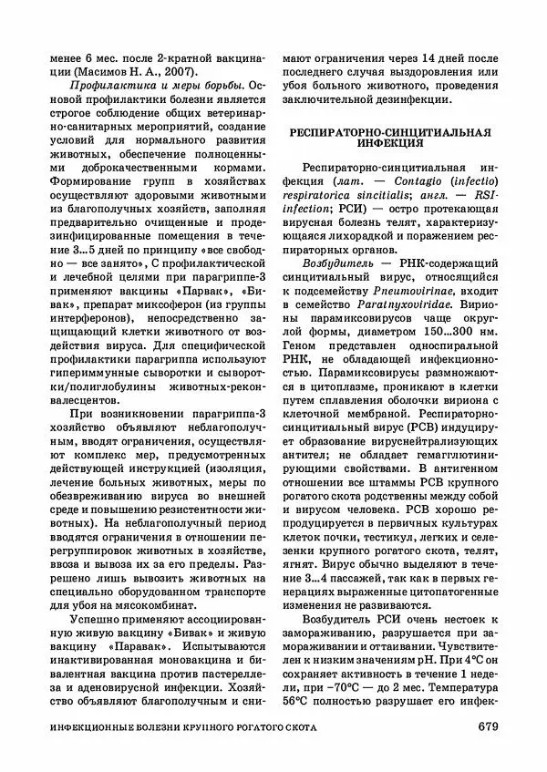 Анатолий Кузнецов - Крупный рогатый скот - Страница № 680