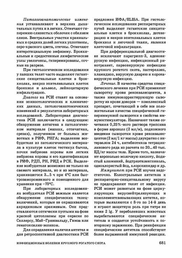 Анатолий Кузнецов - Крупный рогатый скот - Страница № 682