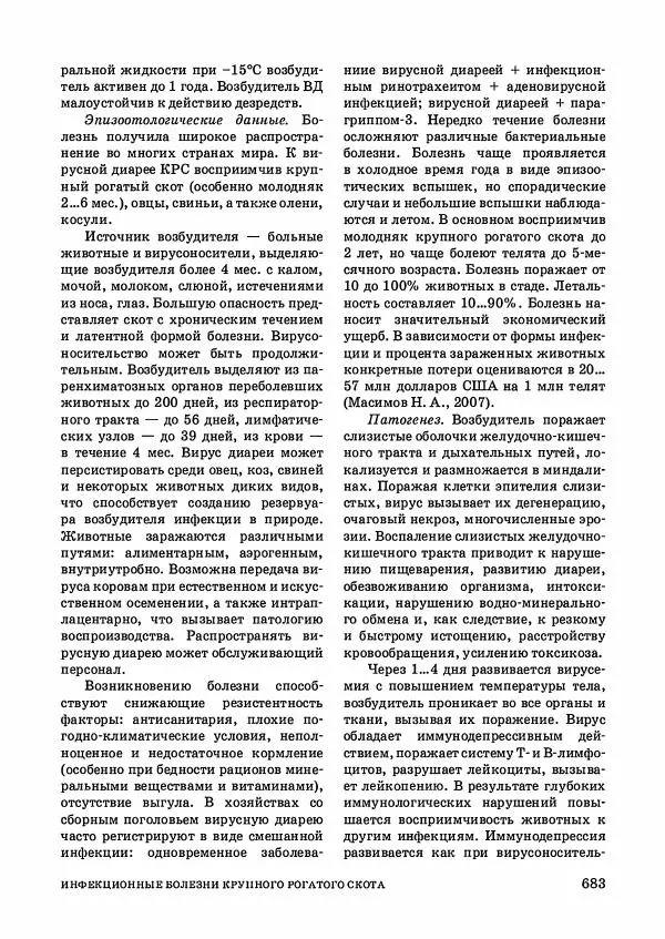 Анатолий Кузнецов - Крупный рогатый скот - Страница № 684